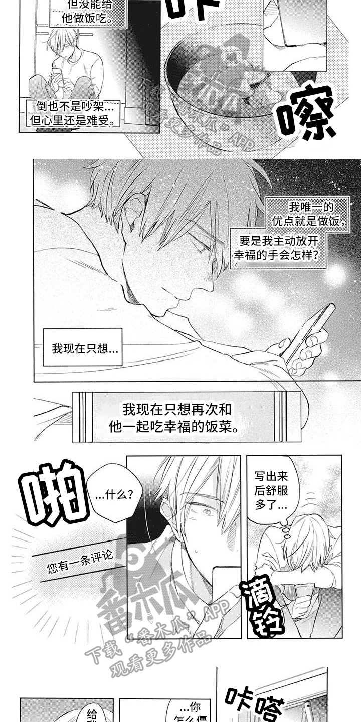 吃掉你的便当漫画,第28章：优点5图