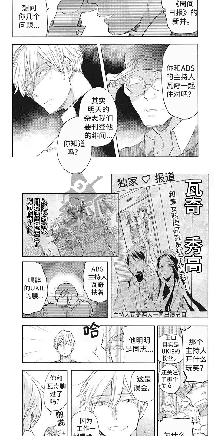 吃掉你的便当漫画,第24章：绯闻2图