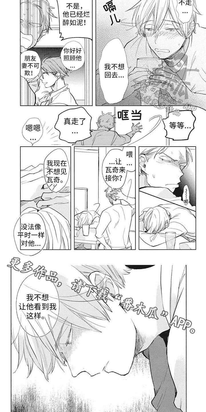 吃掉你的便当漫画,第26章：苦恼1图