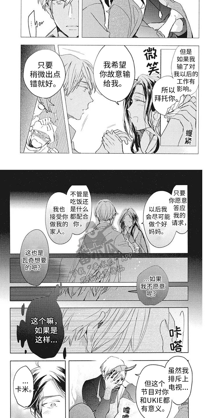 吃掉你的便当漫画,第35章：阻止2图