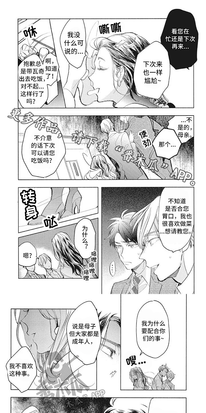 吃掉你的便当漫画,第32章：不关心1图