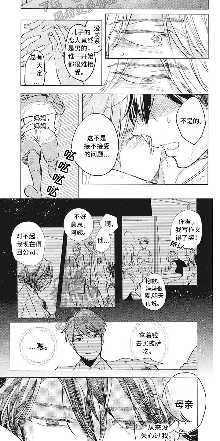 吃掉你的便当漫画,第32章：不关心4图