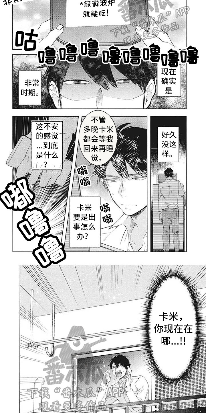 吃掉你的便当漫画,第27章：秘密2图