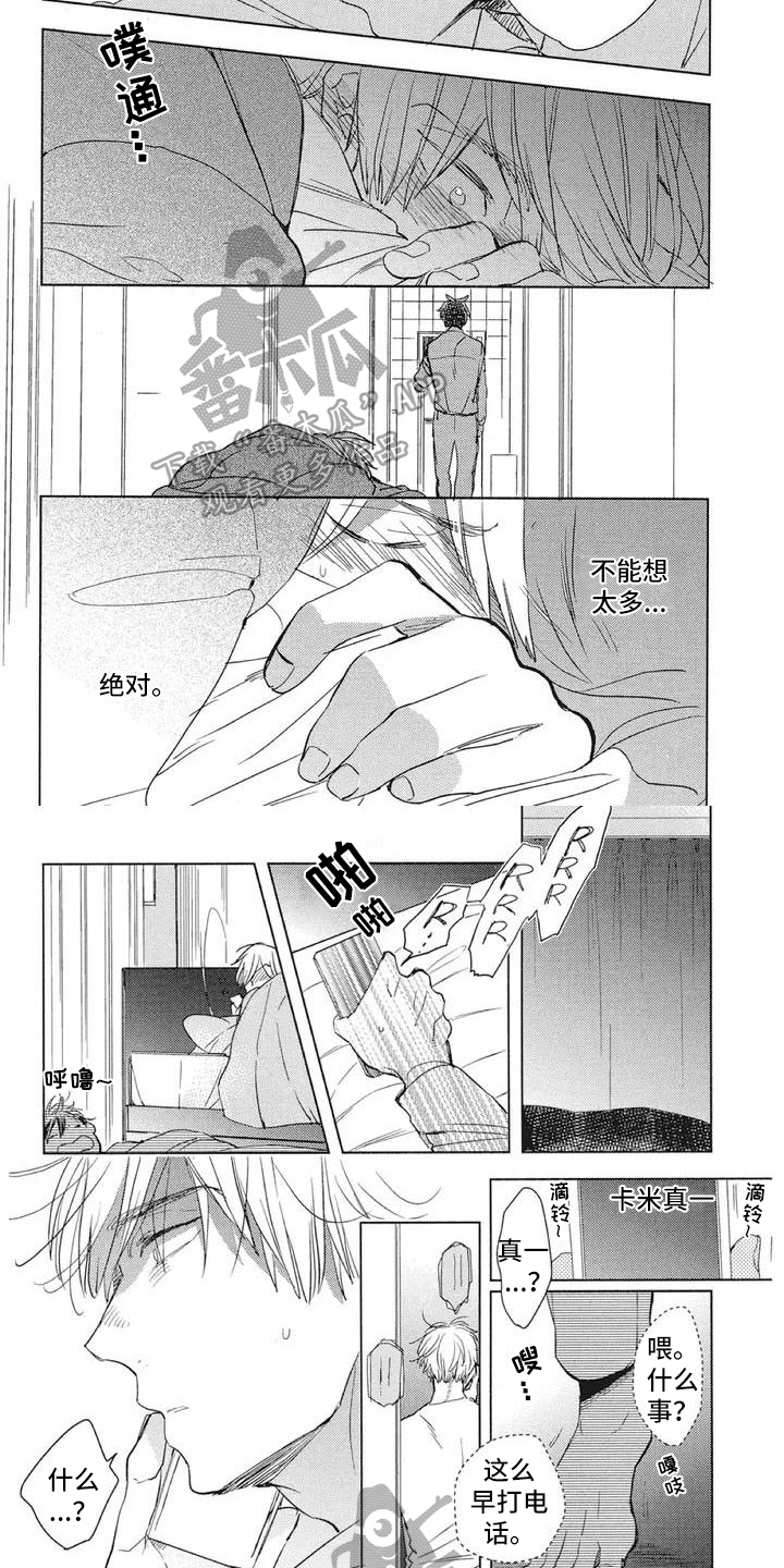吃掉你的便当漫画,第7章：期待4图