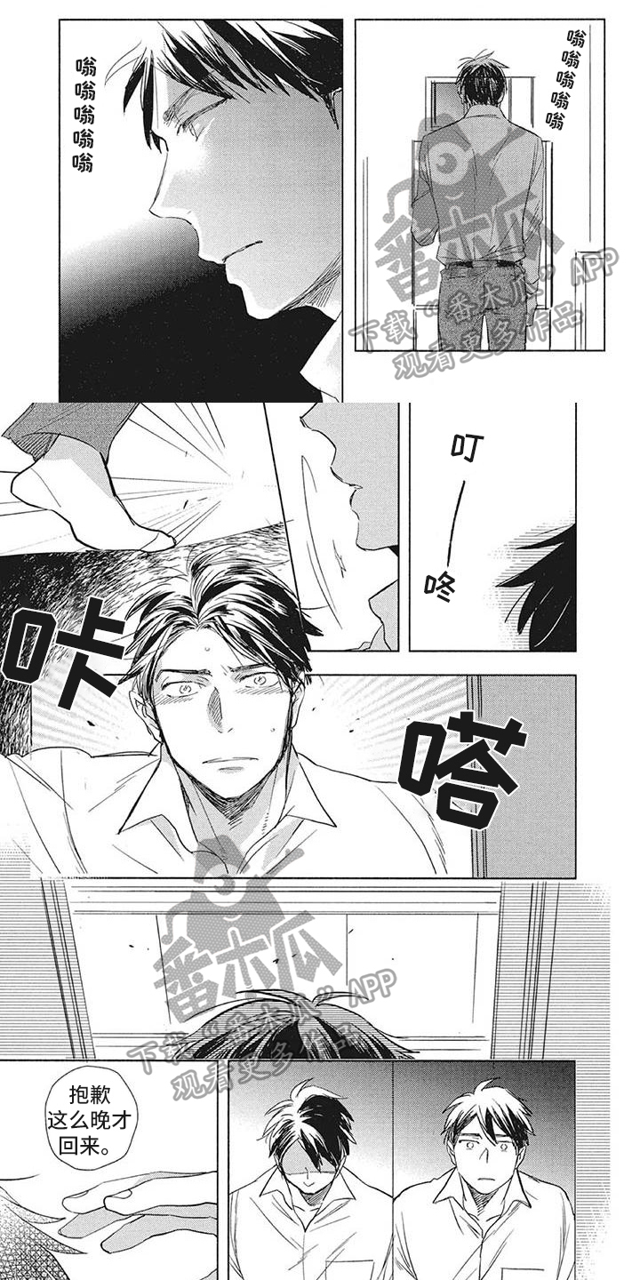 吃掉你的便当漫画,第21章：回来1图