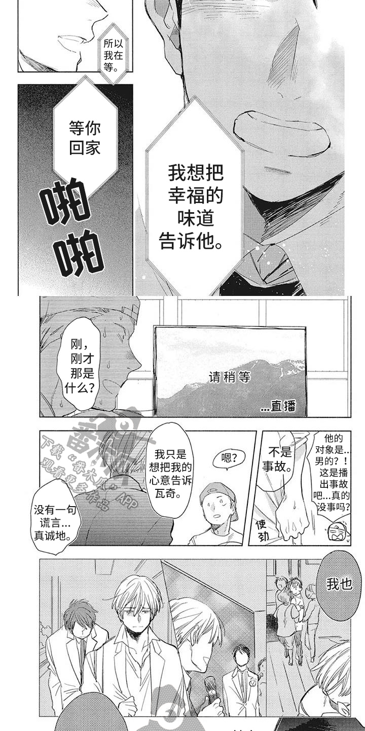 吃掉你的便当漫画,第20章：小事2图