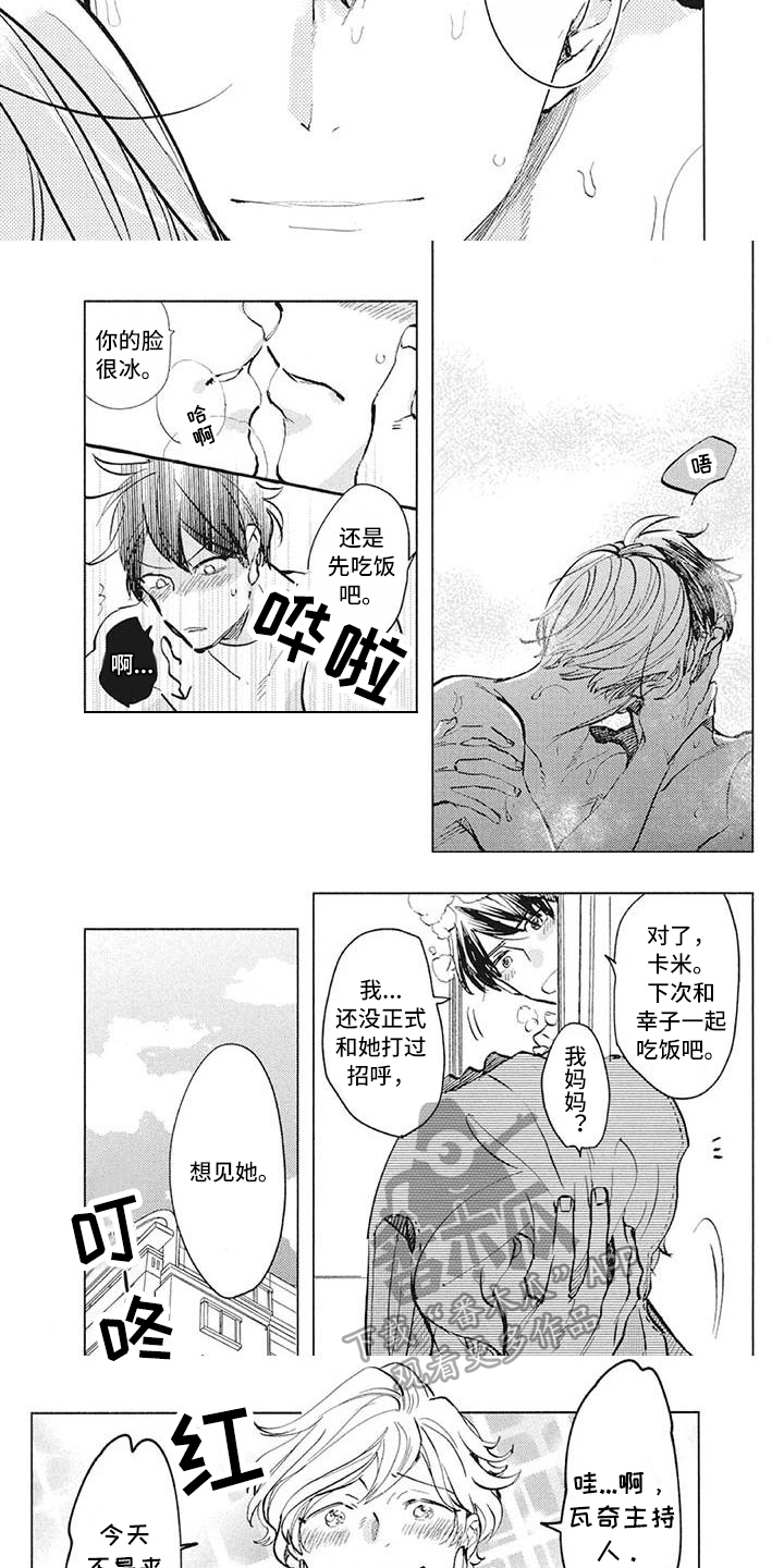 吃掉你的便当漫画,第32章：不关心5图