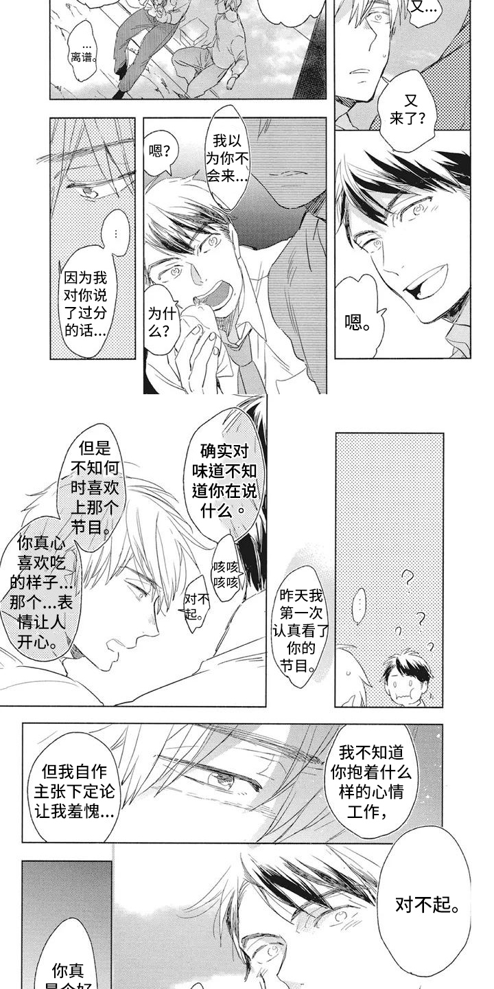 吃掉你的便当漫画,第3章：一起吃饭2图