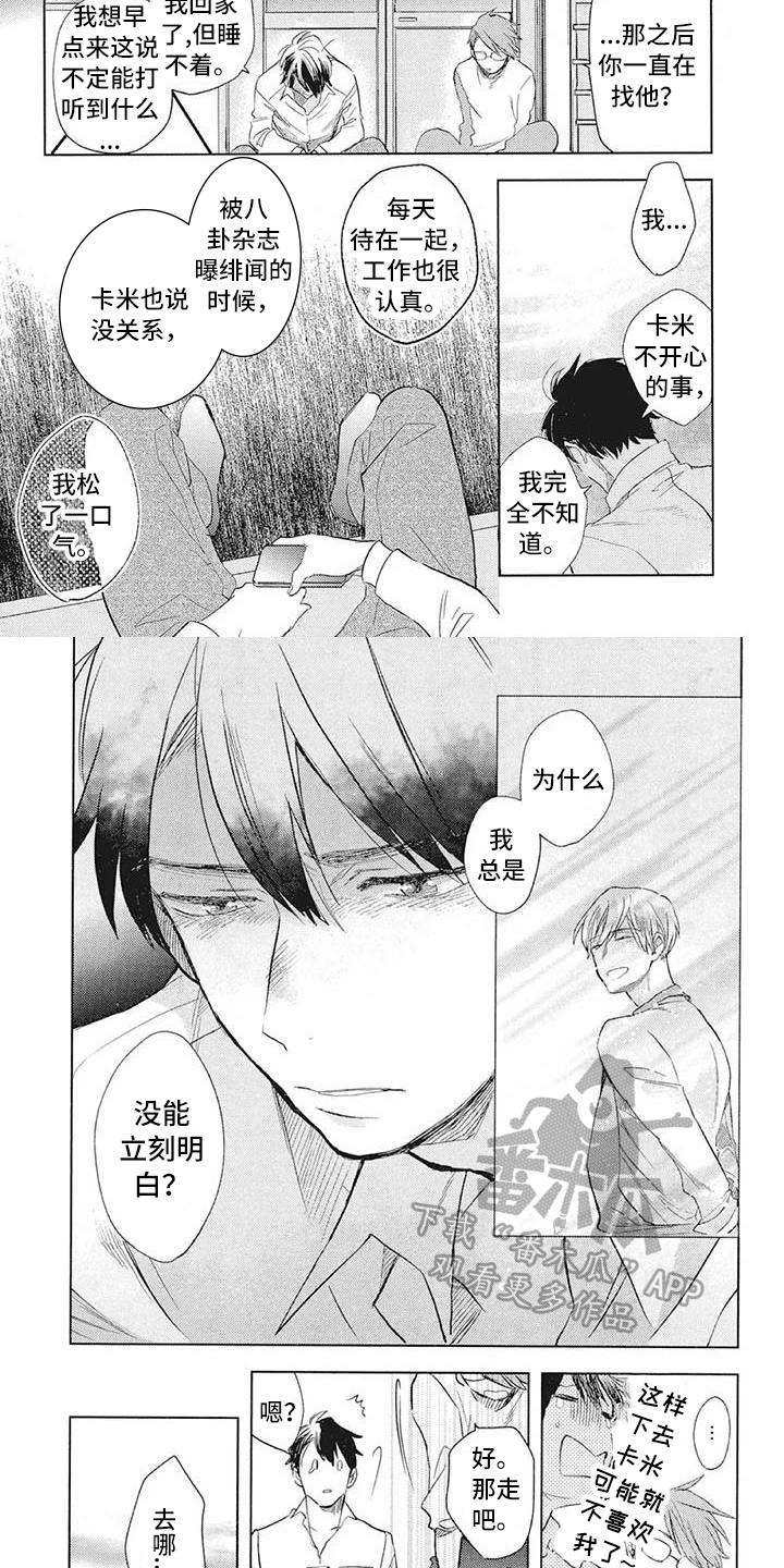 吃掉你的便当漫画,第28章：优点2图