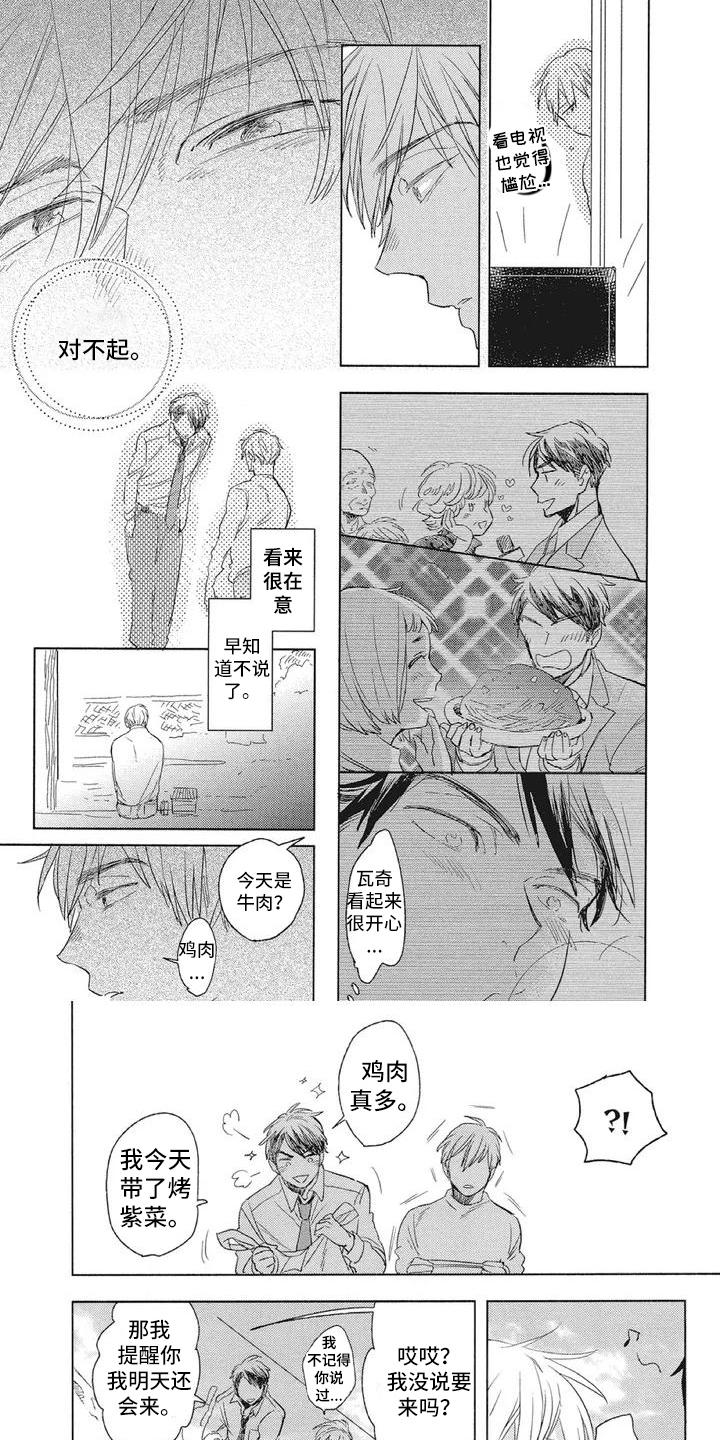 吃掉你的便当漫画,第3章：一起吃饭1图