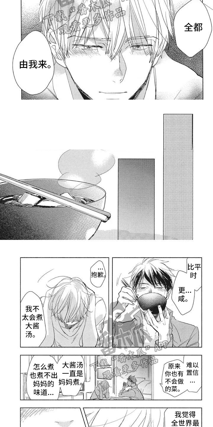 吃掉你的便当漫画,第13章：不再喜欢2图