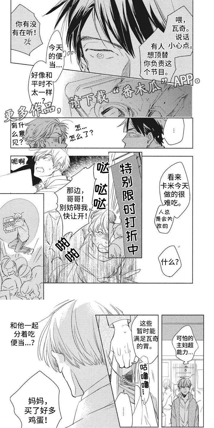 吃掉你的便当漫画,第7章：期待1图