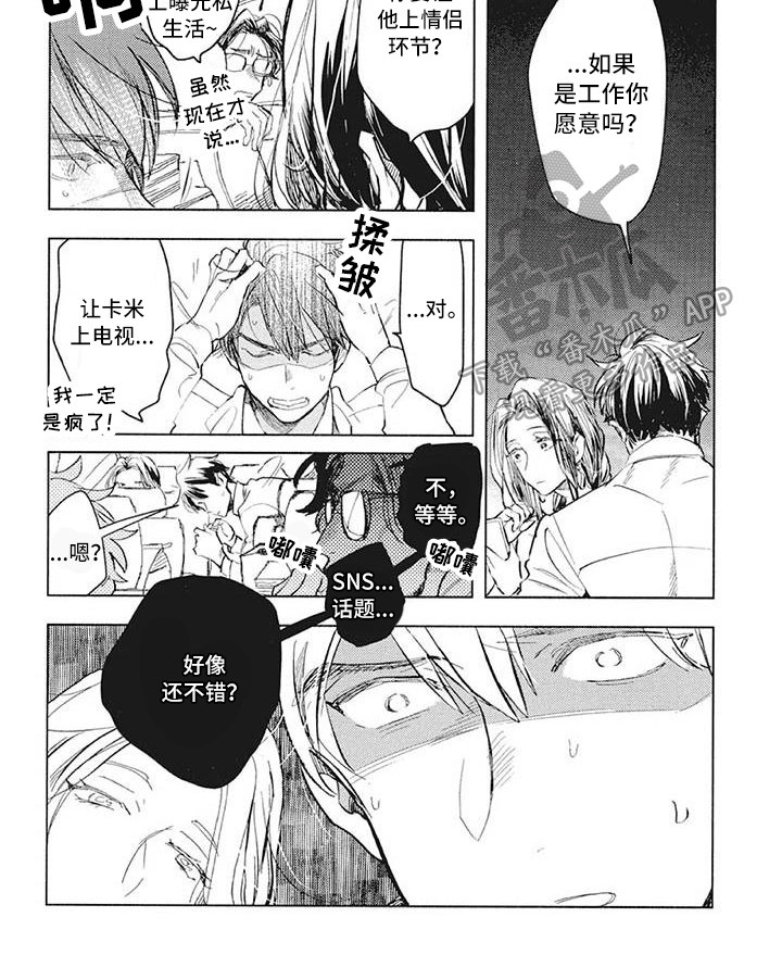 吃掉你的便当漫画,第33章：办法1图