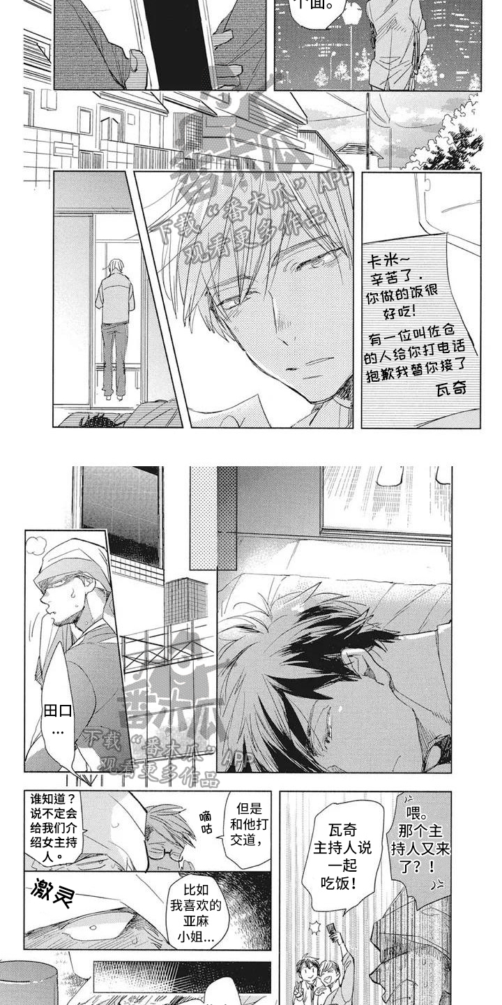 吃掉你的便当漫画,第10章：消息4图