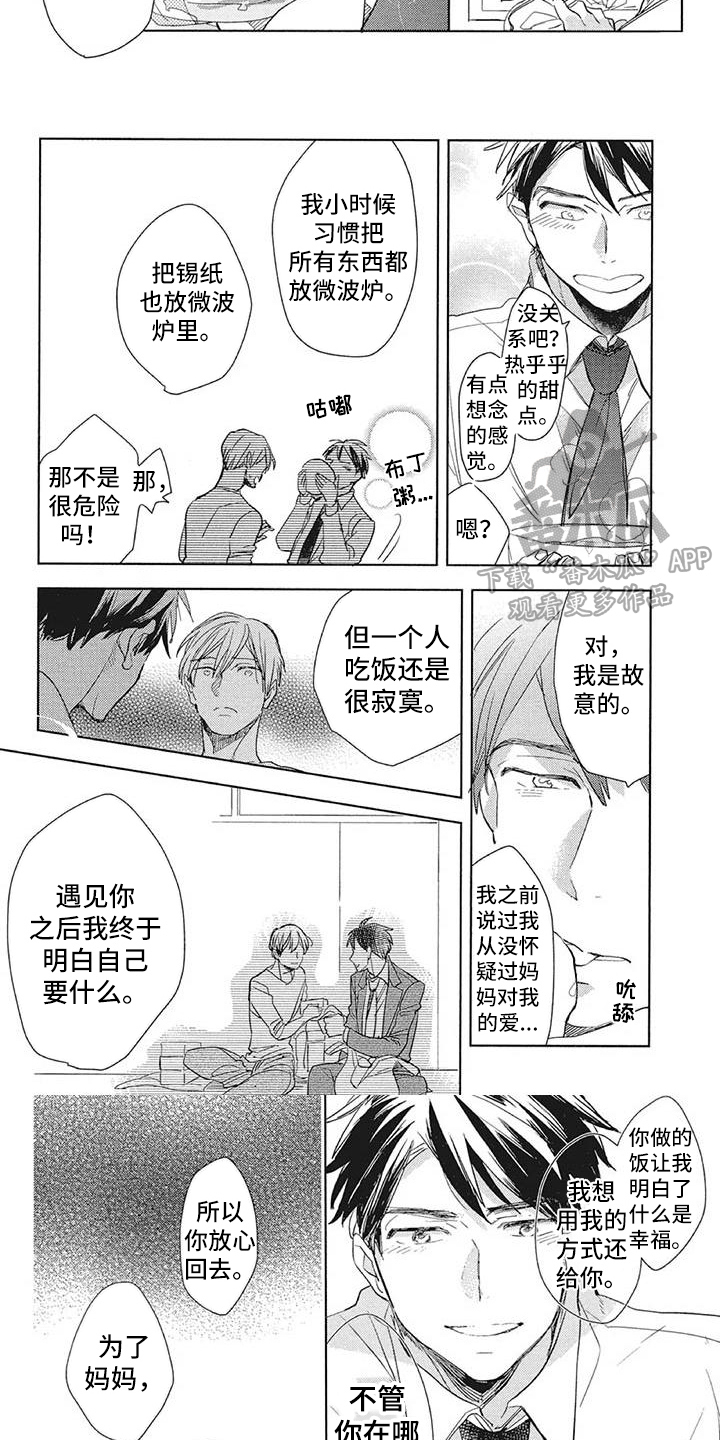 吃掉你的便当漫画,第16章：祝福3图