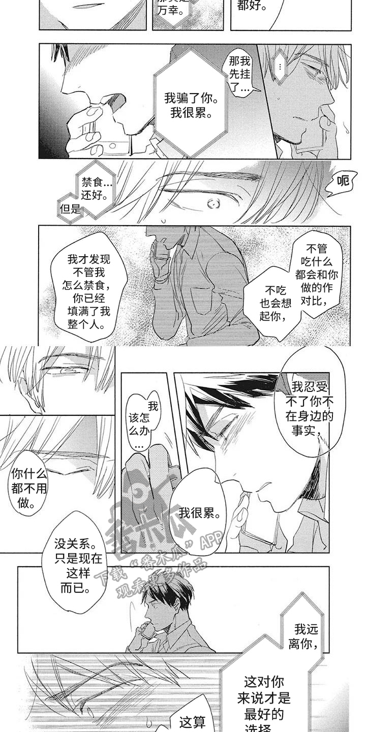 吃掉你的便当漫画,第19章：倾诉4图
