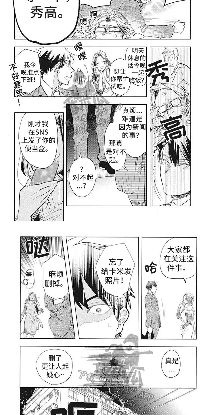 吃掉你的便当漫画,第26章：苦恼4图