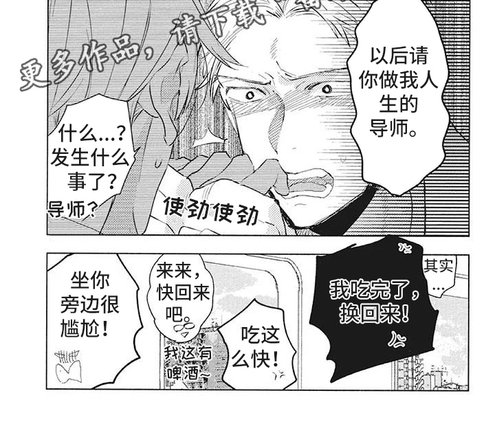 吃掉你的便当漫画,第42章：人生导师【完结】4图