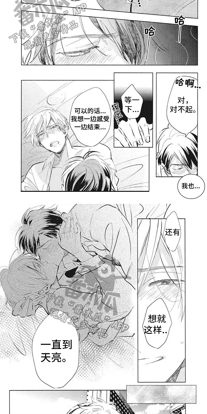 吃掉你的便当漫画,第41章：传达1图