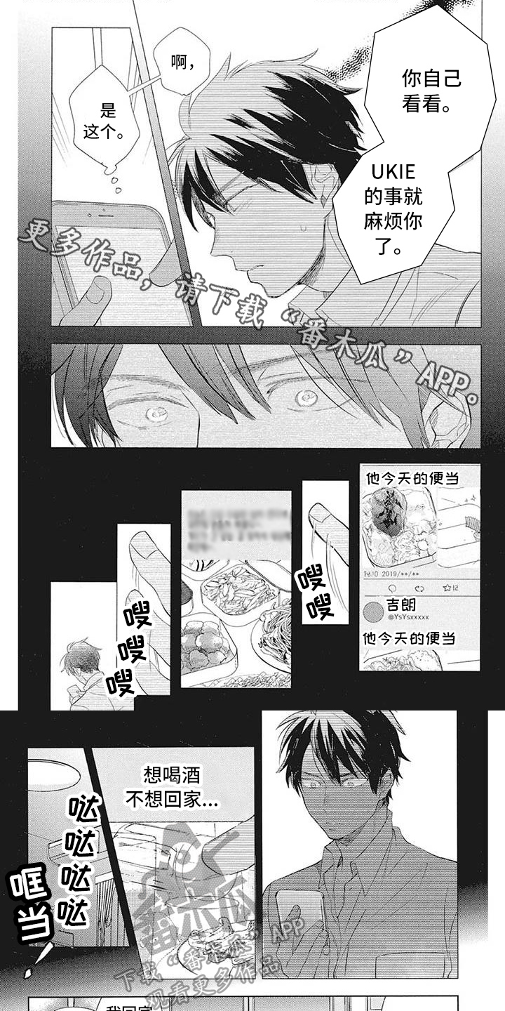 吃掉你的便当漫画,第28章：优点1图