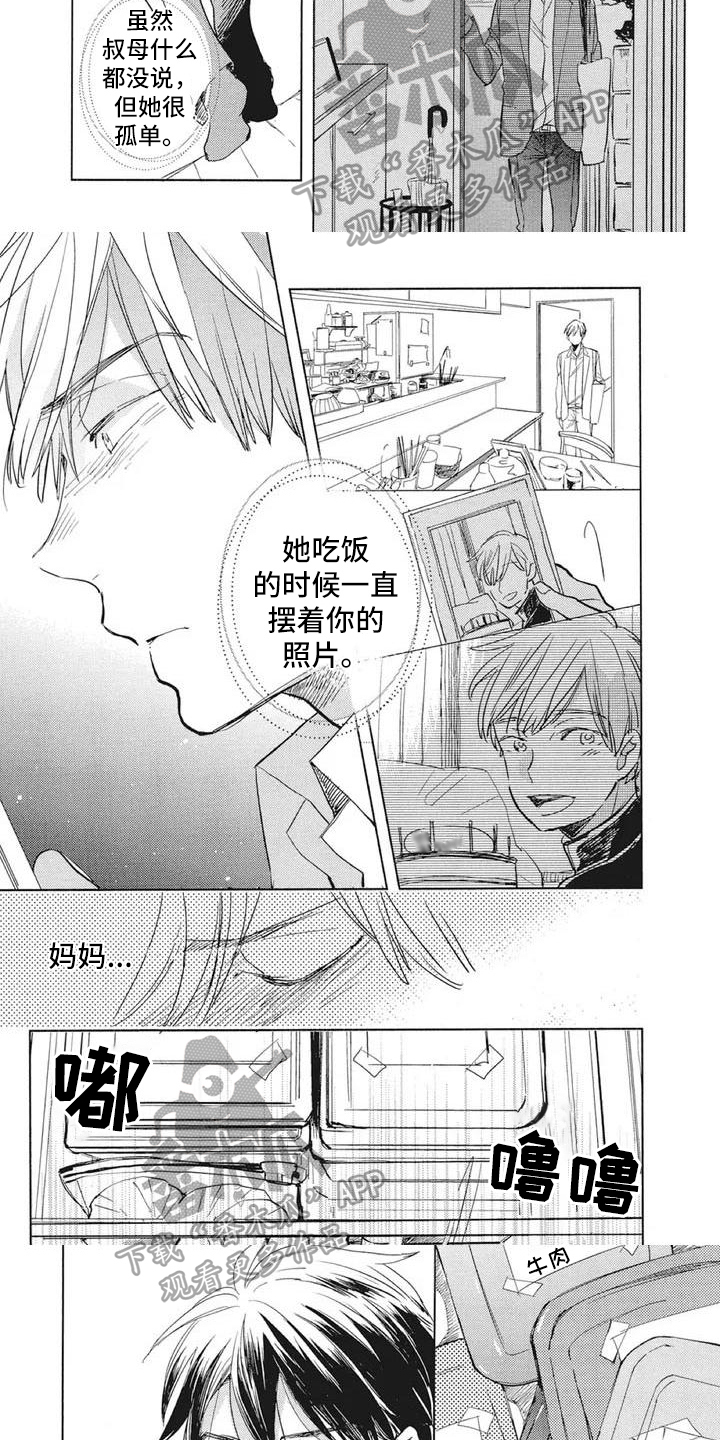 吃掉你的便当漫画,第8章：好吃4图