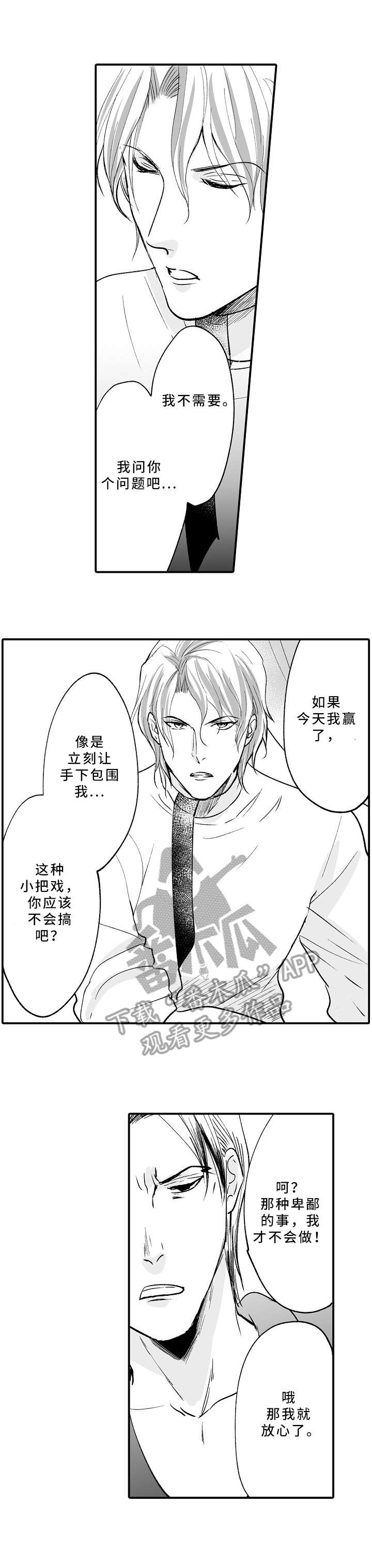 厄运赤瞳漫画,第16章：生意5图