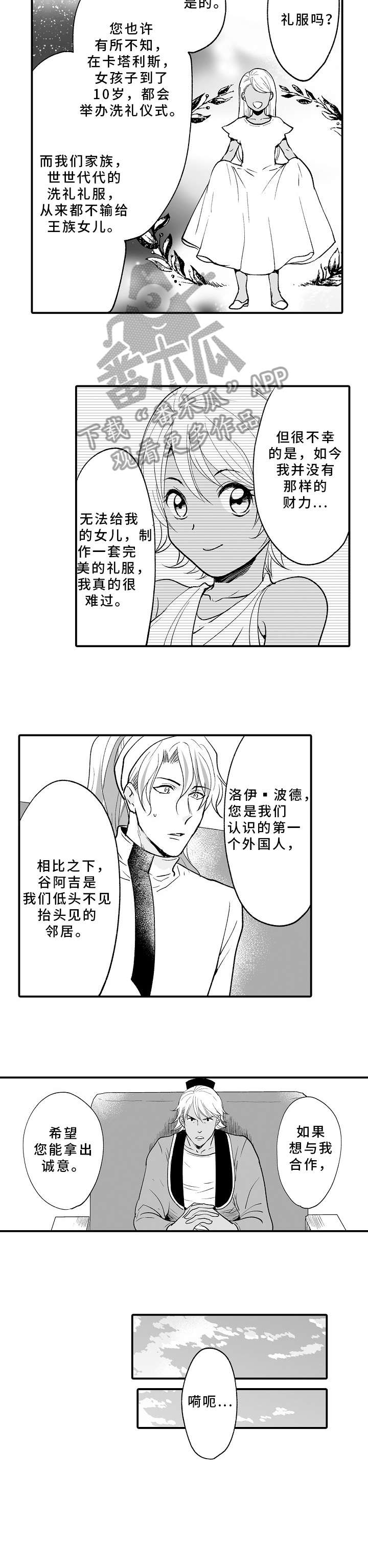 厄运赤瞳漫画,第7章：坐1图