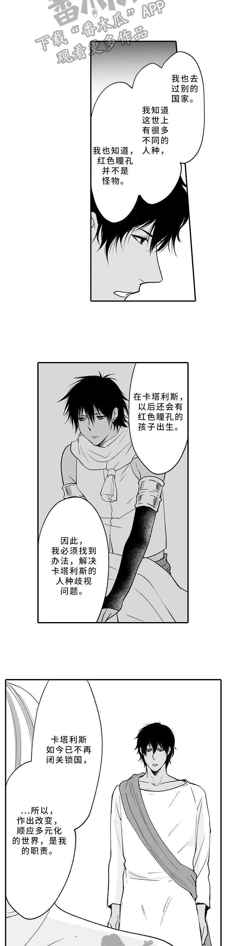 厄运赤瞳漫画,第18章：不高兴1图