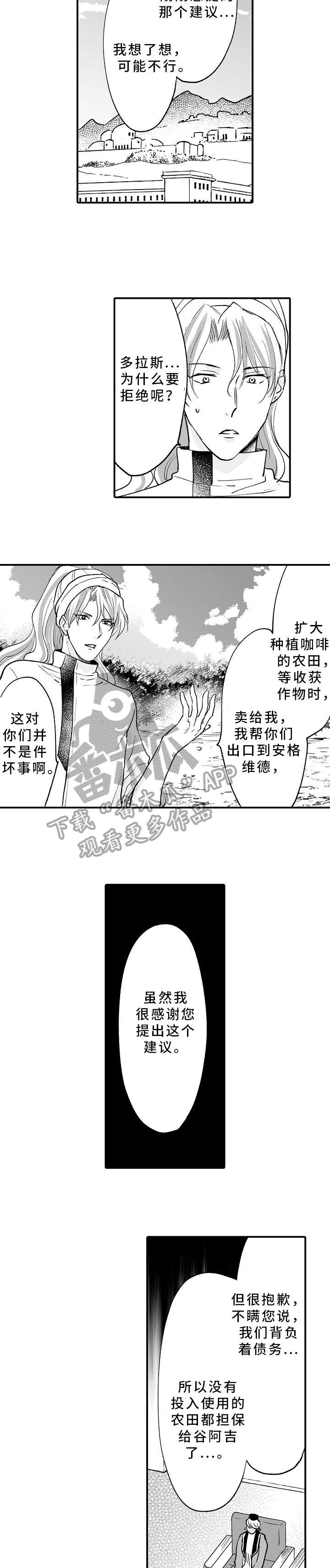 厄运赤瞳漫画,第7章：坐2图