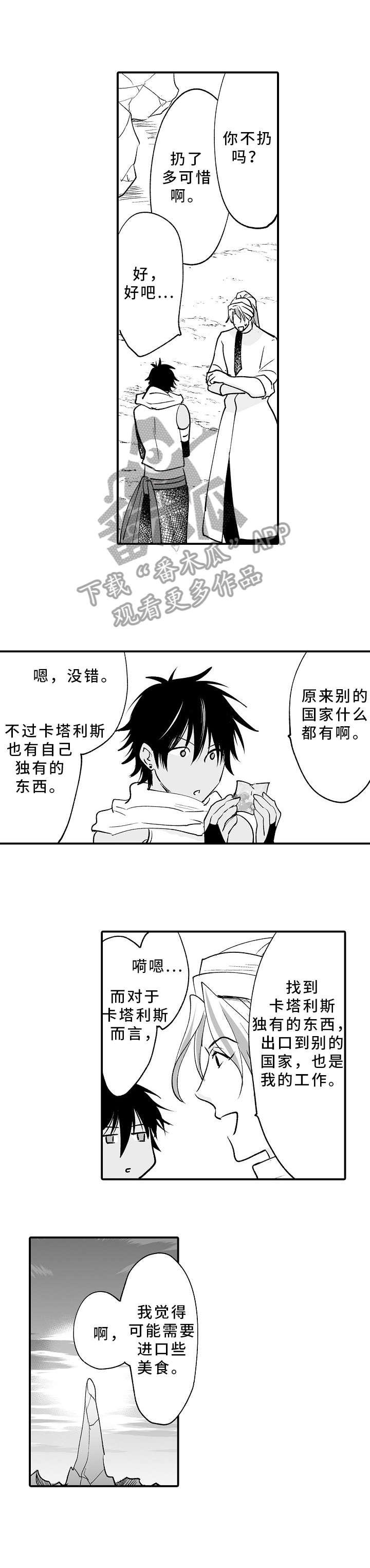 厄运赤瞳漫画,第4章：这段时间1图