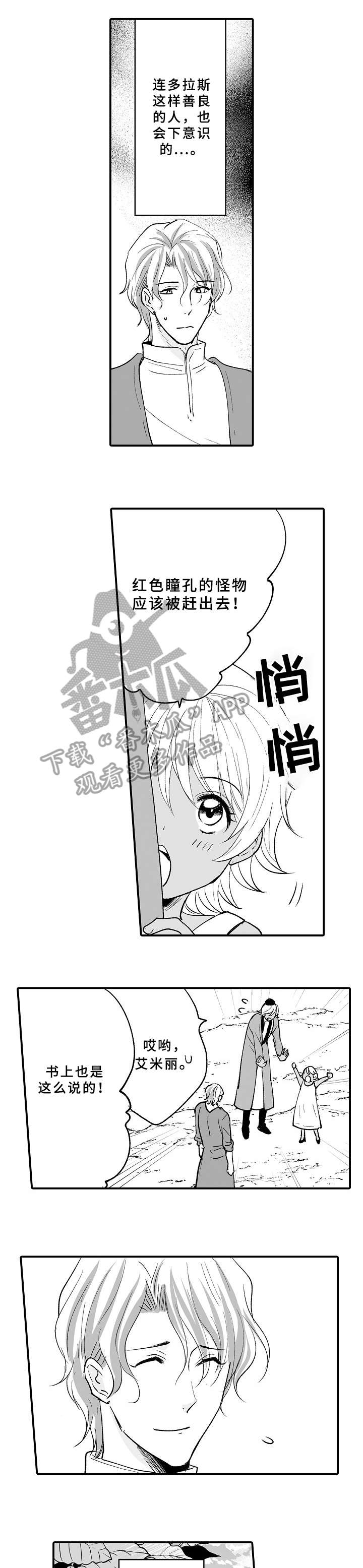 厄运赤瞳漫画,第22章：转交2图