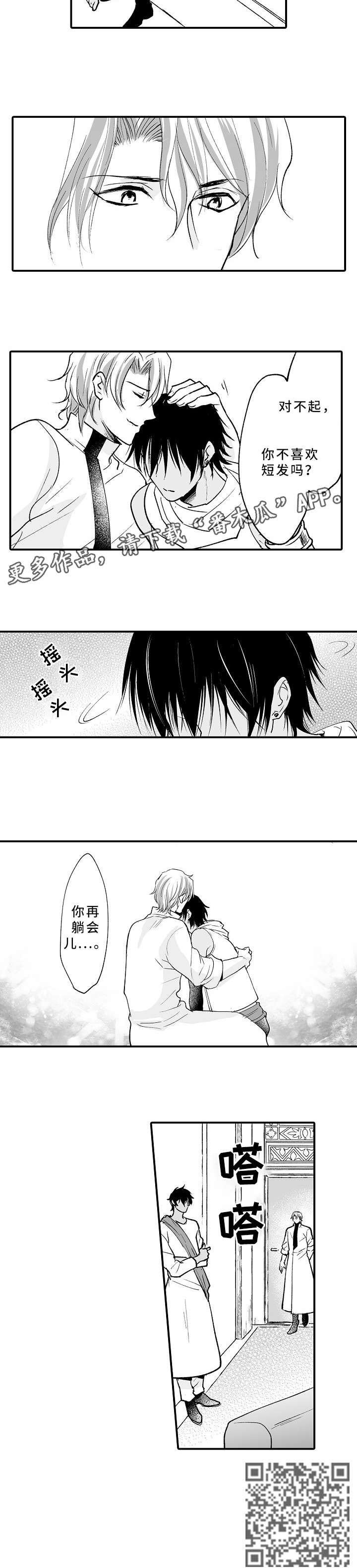 厄运赤瞳漫画,第18章：不高兴3图