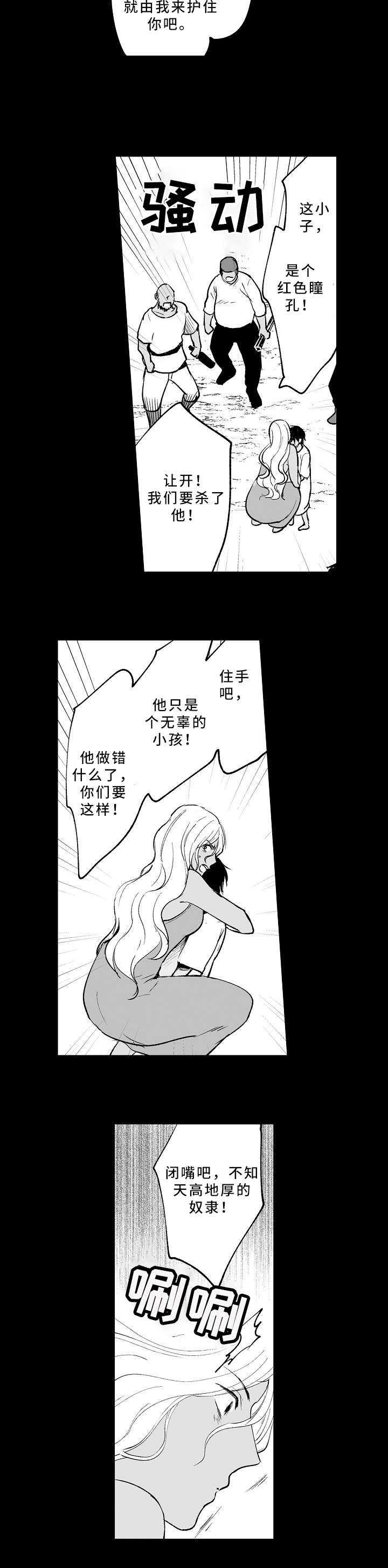 厄运赤瞳漫画,第17章：死亡3图