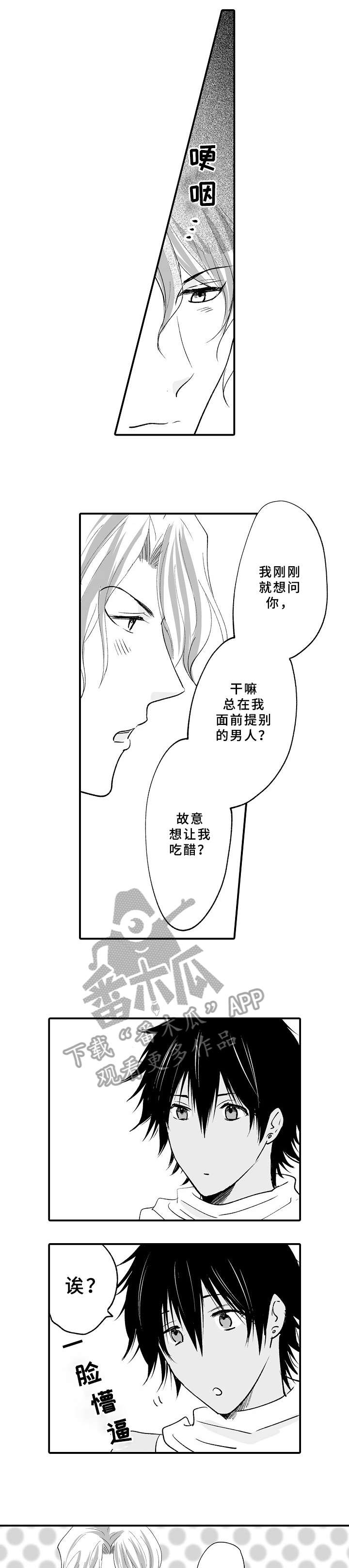 厄运赤瞳漫画,第19章：看着买2图
