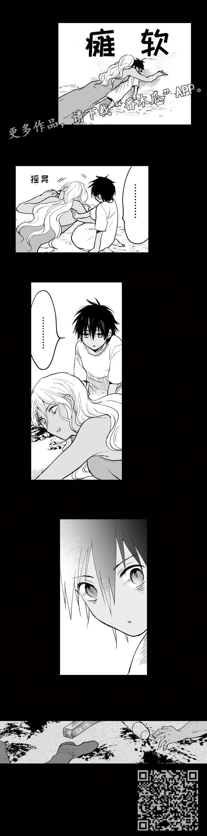 厄运赤瞳漫画,第17章：死亡4图