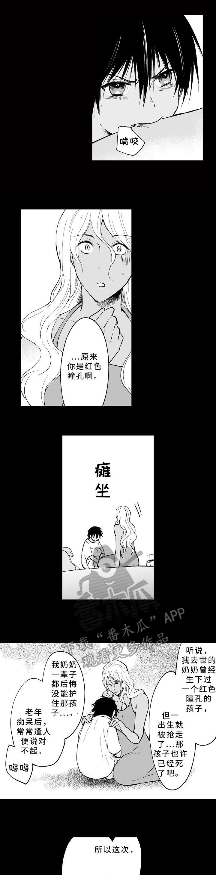 厄运赤瞳漫画,第17章：死亡2图