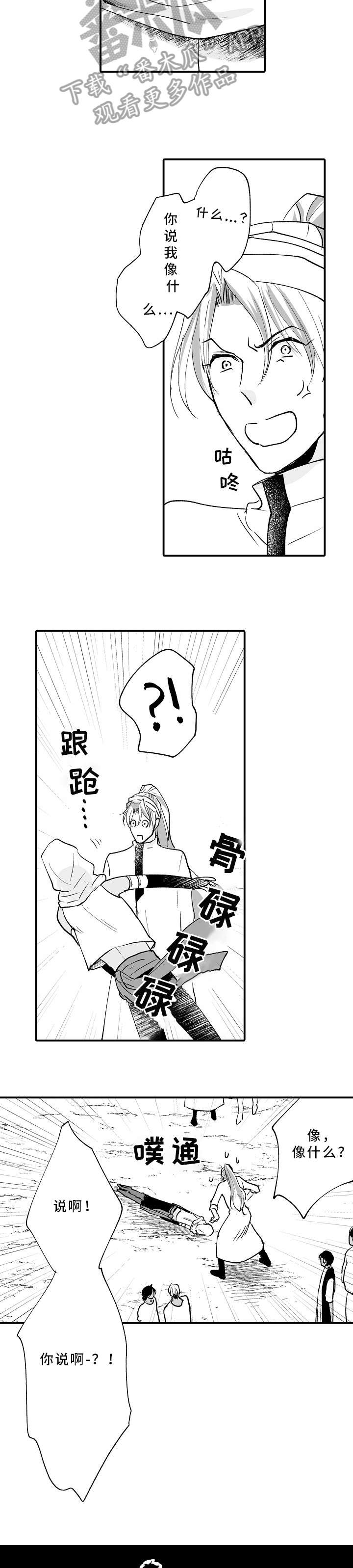 厄运赤瞳漫画,第2章：乌龟5图