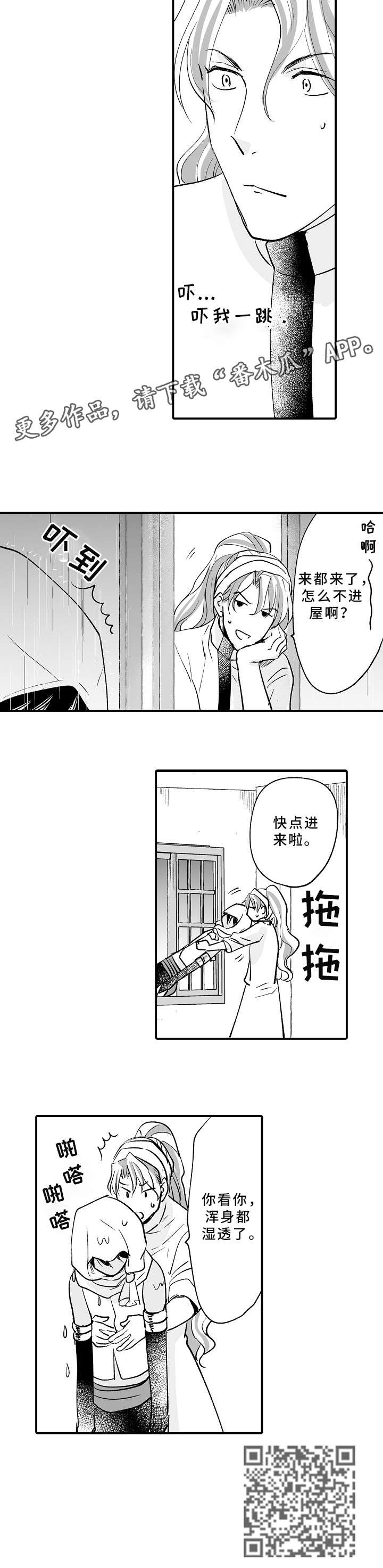 厄运赤瞳漫画,第9章：没办法3图