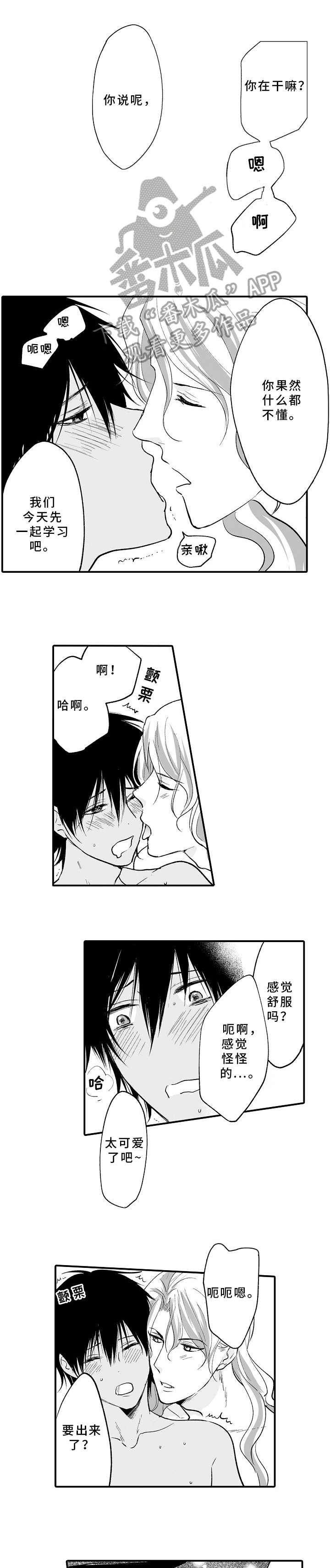 厄运赤瞳漫画,第13章：并拢2图