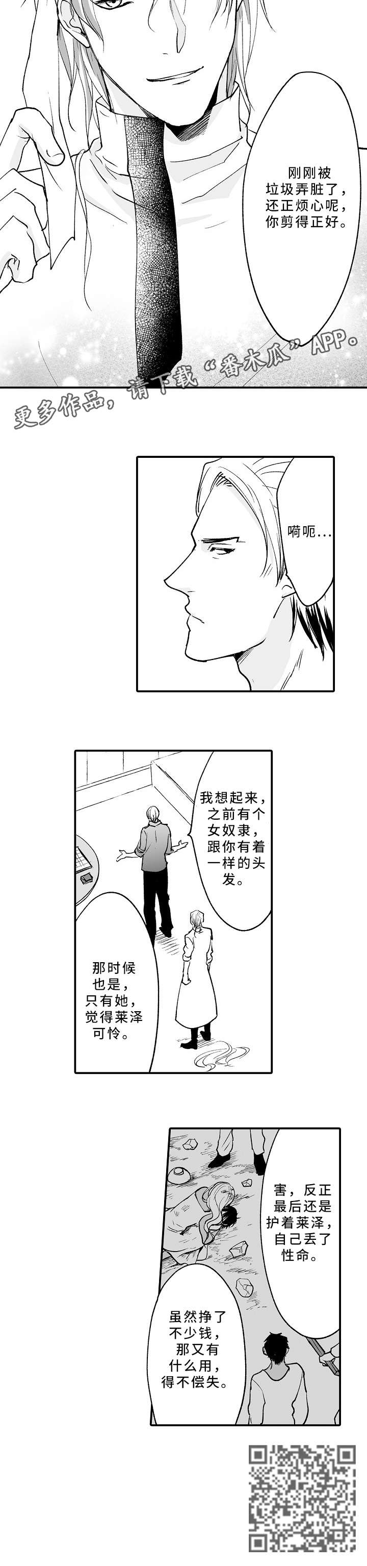 厄运赤瞳漫画,第15章：得不偿失3图