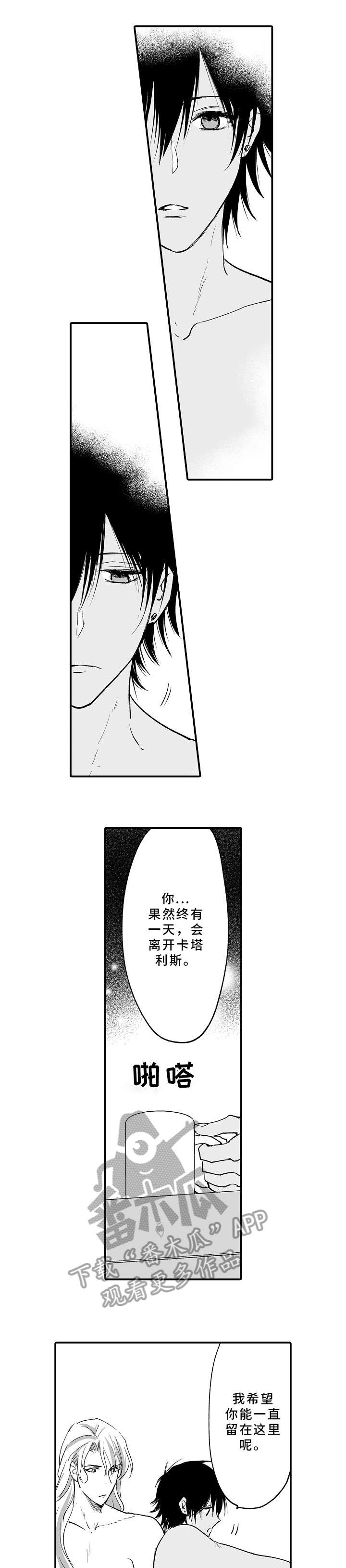 厄运赤瞳漫画,第14章：传闻3图