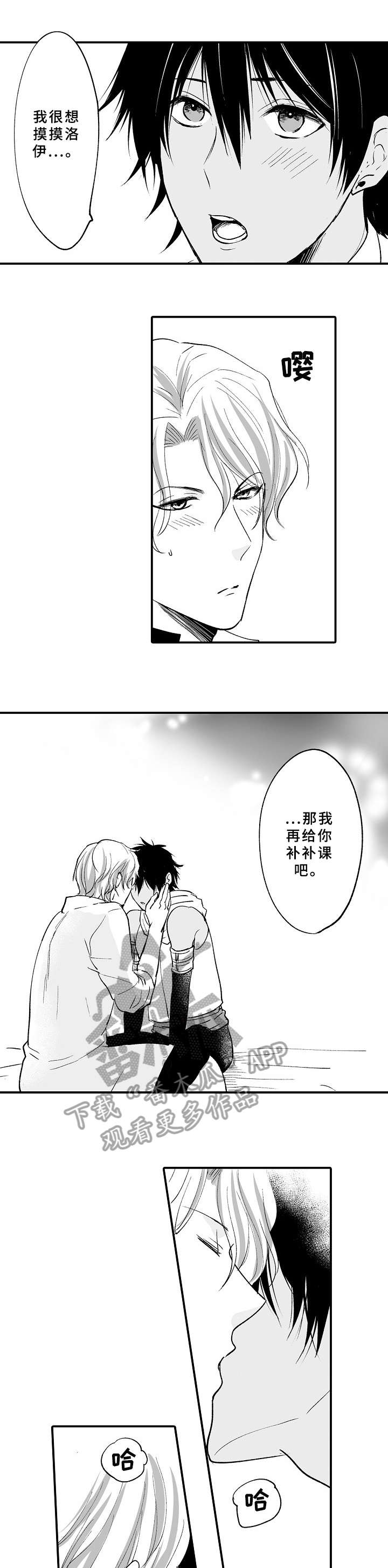 厄运赤瞳漫画,第19章：看着买4图
