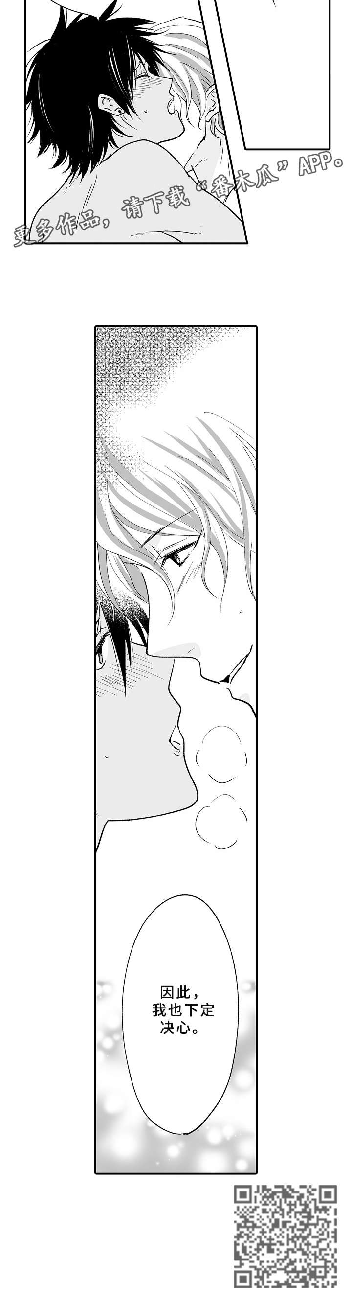 厄运赤瞳漫画,第25章：本能3图