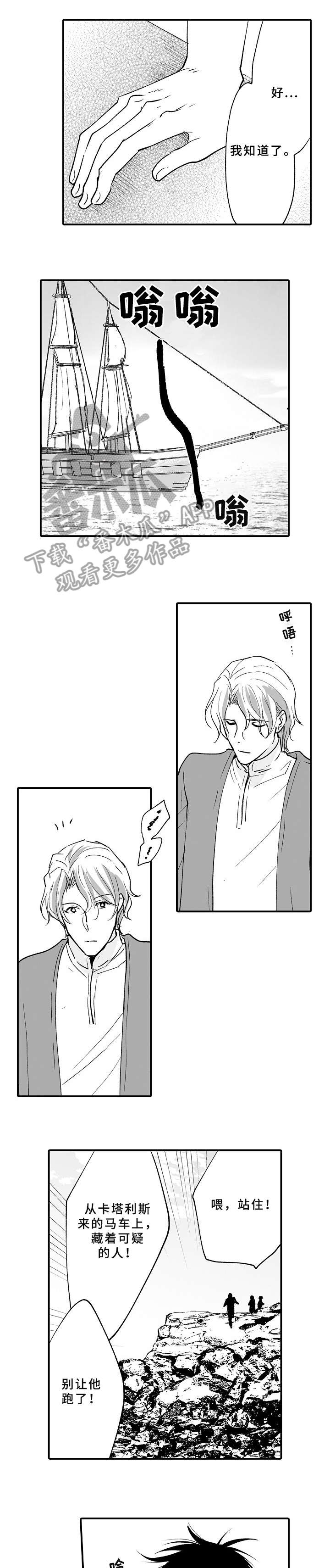 厄运赤瞳漫画,第23章：停船2图