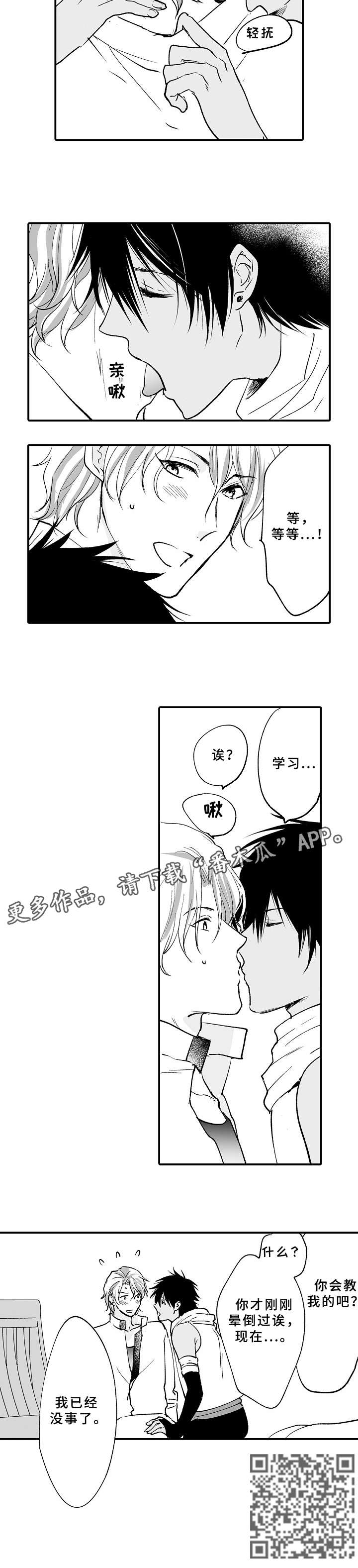 厄运赤瞳漫画,第19章：看着买3图