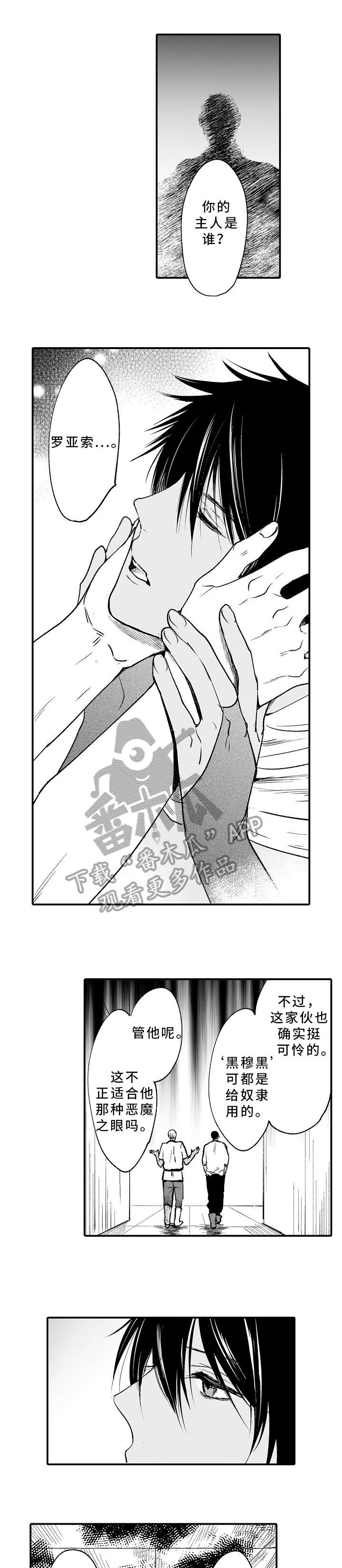 厄运赤瞳漫画,第6章：住手1图