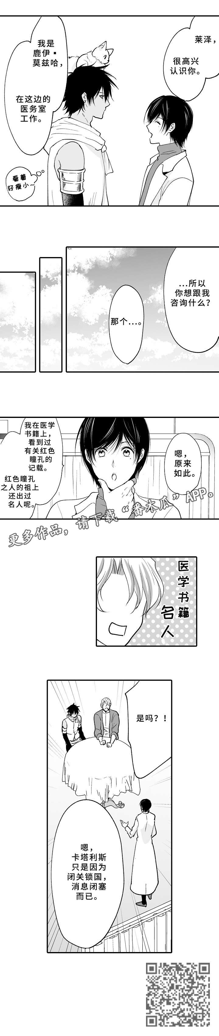 厄运赤瞳漫画,第25章：本能4图
