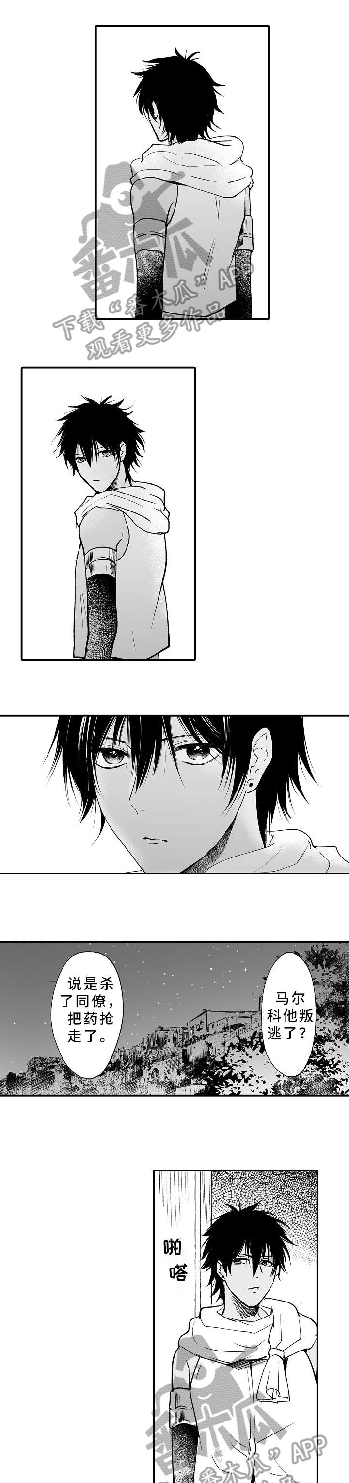 厄运赤瞳漫画,第5章：睁开眼睛4图