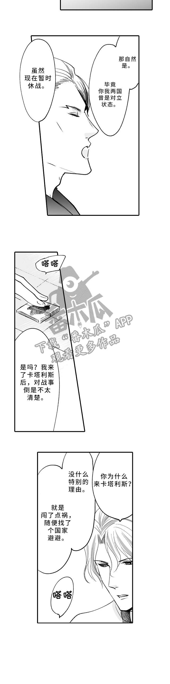 厄运赤瞳漫画,第16章：生意3图