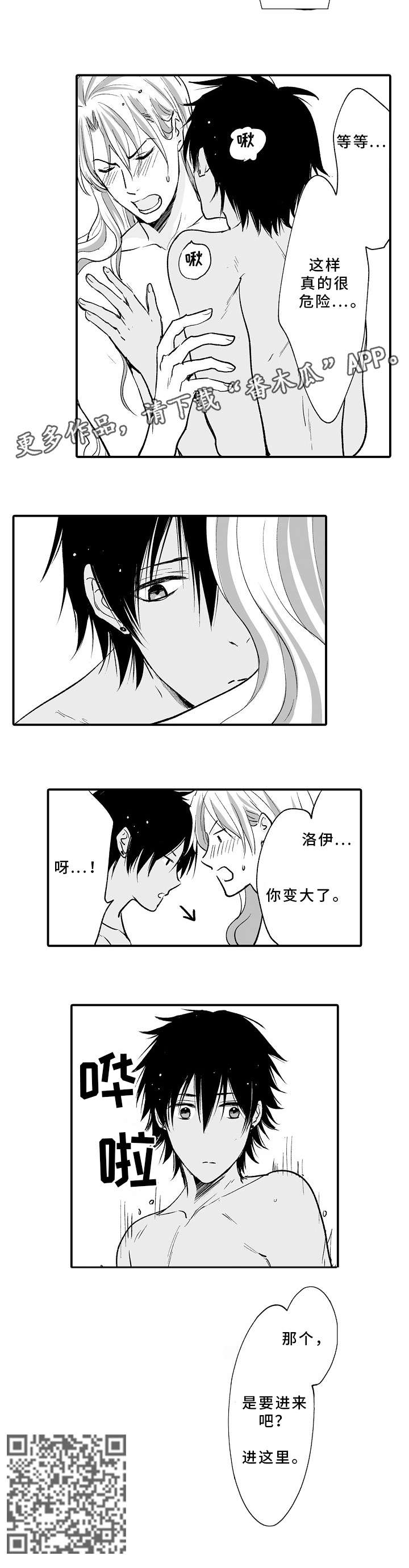 厄运赤瞳漫画,第12章：危险4图